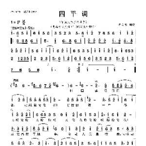 四平调_歌曲简谱