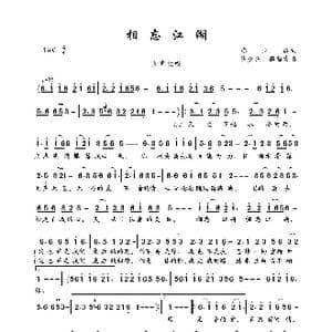 相忘江湖_歌谱投稿_词曲:陈少杰 陈少杰 高福友