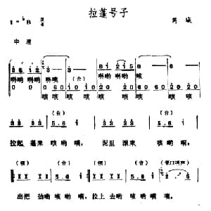 拉蓬号子_合唱歌谱_词曲: 山西芮城号子