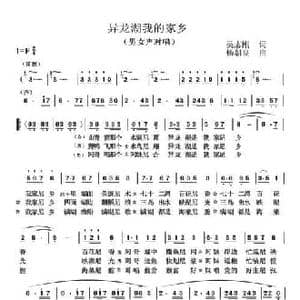 异龙湖我的家乡_民歌简谱