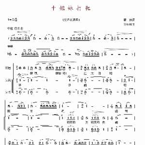 十姐妹打靶_歌谱投稿