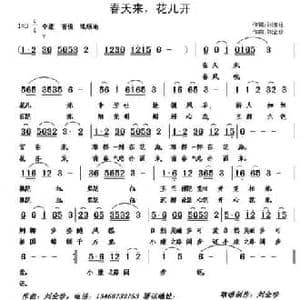春天来,花儿开_民歌简谱_词曲:六连柱 刘全珍