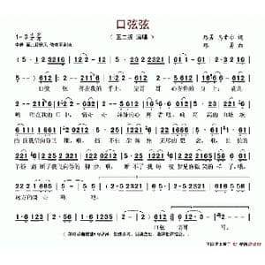口弦弦_歌谱投稿_词曲:路勇 马希尔 路勇
