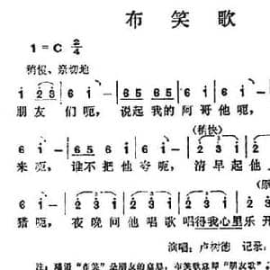 布笑歌_民歌简谱
