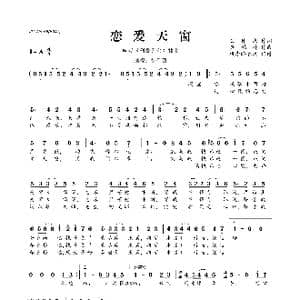 恋爱天窗_歌曲简谱_词曲:王仲杰 黄懿德