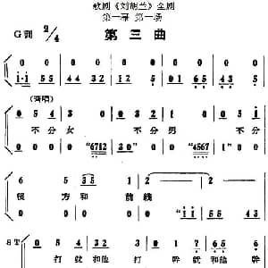 歌剧 刘胡兰 全剧第一幕 第一场 第三曲