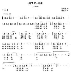 腾飞吧,梧州_民歌简谱_词曲:吴凌梅 黄金安