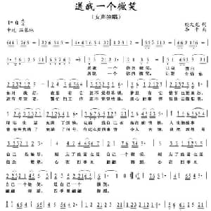 送我一个微笑_通俗唱法乐谱_词曲:殷文龙 李平