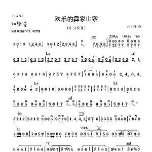 欢乐的彝家山寨分谱_歌曲简谱