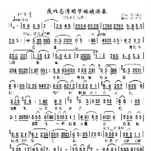 最难忘清明节姑嫂游春_歌谱投稿_词曲:石牌闲人记谱