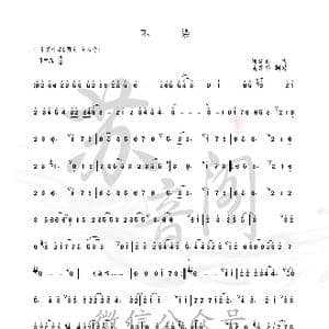 不染_歌谱投稿