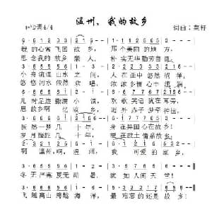 温卅,我的故乡_通俗唱法乐谱_词曲:菜籽 菜籽