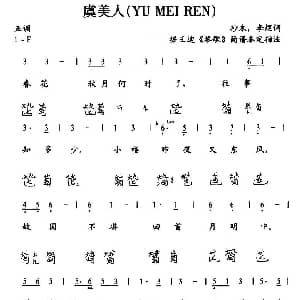 虞美人 古琴谱 简谱 减字谱