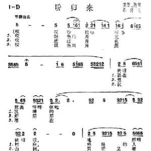 盼归来_民歌简谱