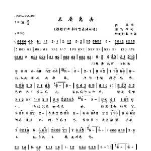 不要离去_歌曲简谱_词曲:佚名 陈百潭