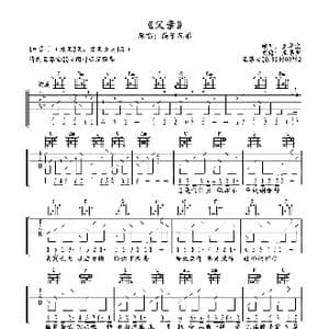 父亲_歌谱投稿