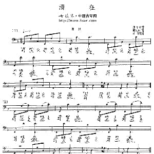 酒狂 古琴谱