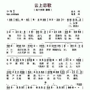 云上恋歌_歌曲简谱_词曲:徐杰 路勇