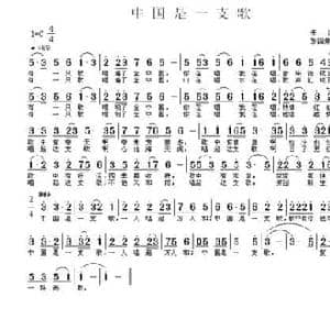 中国是一支歌_民歌简谱_词曲:朱落心 张国景