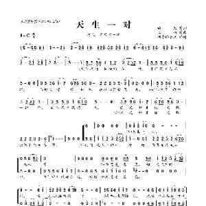 天生一对_歌曲简谱_词曲:静儿 孟杨