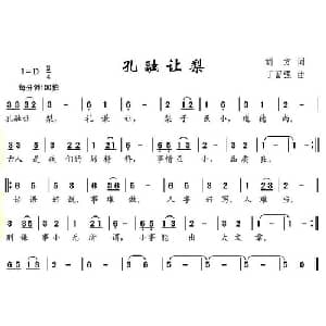 孔融让梨_儿歌乐谱_词曲:胡方 丁留强