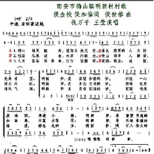 明新梦_合唱歌谱_词曲:侯金梭.侯加福 侯世恭