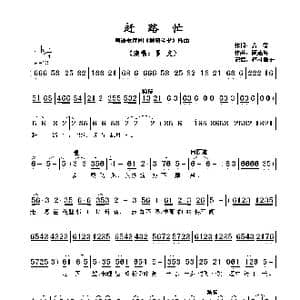 赶路忙_歌曲简谱_词曲:黄霑 顾嘉辉