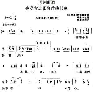芗剧曲调 弃寒舍进张府改换门庭 选自 麟骨床 文嫣唱腔 钟婉娥 谢崇山记谱 陈松民校订