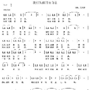 我们为祖国而自豪_通俗唱法乐谱_词曲:天宗健 天宗健