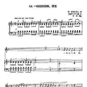 丁小琴编 62一句话也别说,朋友_外国歌谱_词曲:阿 普列西耶夫 俄 柴可夫斯基