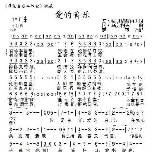爱的音乐_外国歌谱