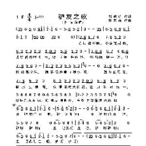 驴友之歌_歌曲简谱_词曲:刘明盛 陈冠峰