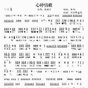 心碎情歌_歌谱投稿_词曲:沐桐 沐桐