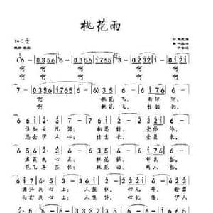 桃花雨_民歌简谱_词曲:张志勇 许宝栋 许金栋