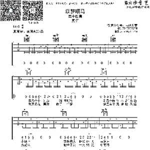 以梦喂马_歌曲简谱