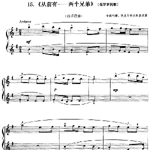 从前有 两个兄弟 钢琴谱 舍德利娜 伏良尔科夫斯基改编