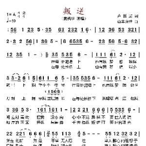 叛逆_歌谱投稿