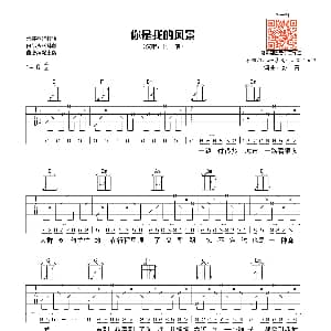 你是我的风景 吉他谱 何洁 彭青 彭青