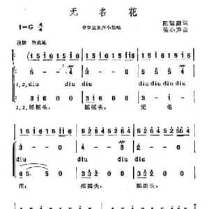 无名花_民歌简谱_词曲:陈镒康 侯小声