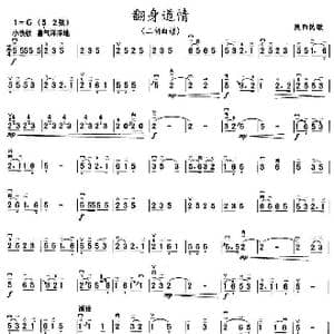 翻身道情_歌曲简谱_词曲: 陕西民歌