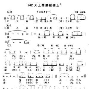 天上的星宿摘上_民歌简谱