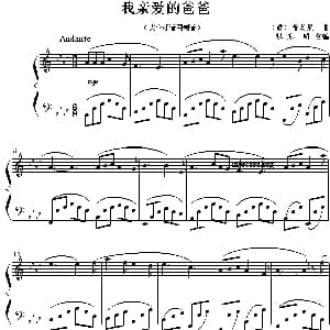 我亲爱的爸爸 钢琴谱 普契尼