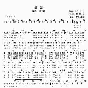浮夸_歌谱投稿