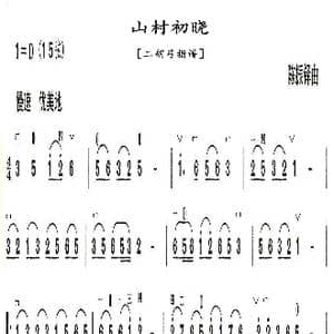 山村初晓_歌曲简谱_词曲: 陈振铎