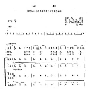 87田野 俄罗斯 _外国歌谱_词曲:茵娜 果夫 扬 弗伦凯尔