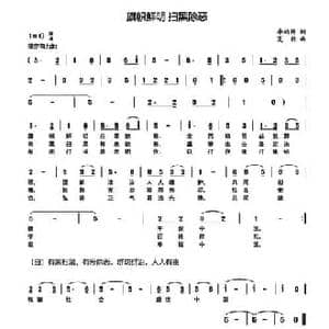 旗帜鲜明 扫黑除恶_民歌简谱_词曲:李柏祥 夏歌