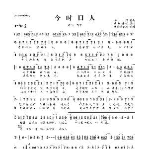 今时旧人_歌曲简谱_词曲:乘物游心 杨淽