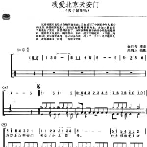 我爱北京天安门 架子鼓 主旋律 鼓谱 金月苓作曲 高炳点
