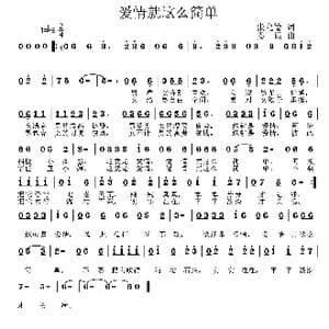 爱情就这么简单_歌曲简谱_词曲:张允德 姜振