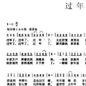 过年了_民歌简谱_词曲:吴维根 钱诚
